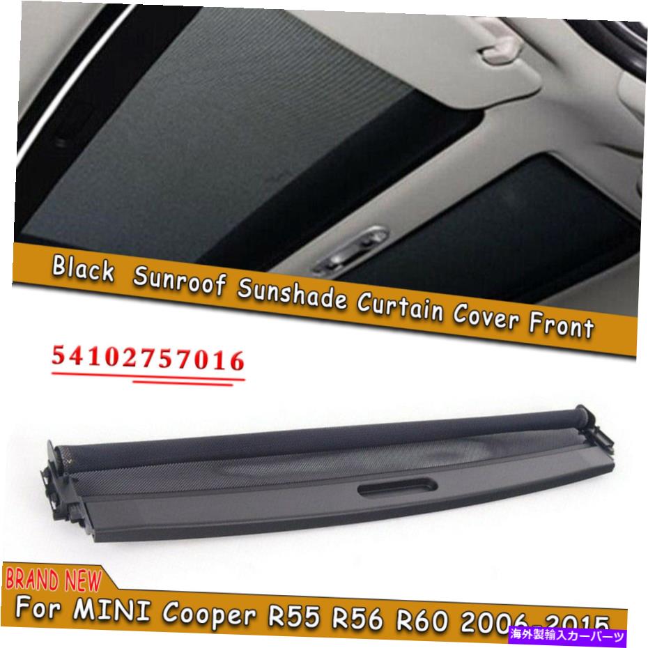 サンシェード 1PCフロントブラックサンルーフサンシェードカバー54102757016ミニクーパーR55 R56 06-15 1PC Front Black Sunroof Sunshade Cover 54102757016 For MINI Cooper R55 R56 06-15【並行輸入品】