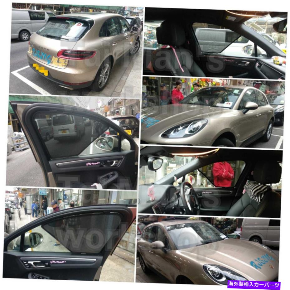 サンシェード 7 PCのポルシェマカンセットの磁気サンシェード Magnetic Sunshade for Porsche Macan Set of 7 pcs【並行輸入品】