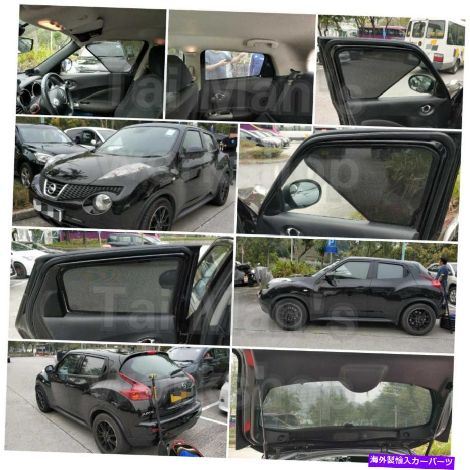 サンシェード 5?7 PCの日産ジュークセットの磁気サンシェード Magnetic Sunshade for Nissan Juke Set of 5-7 pcs【並行輸入品】