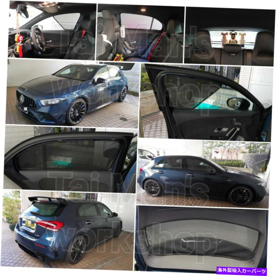 サンシェード メルセデスベンツAクラスの磁気サンシェード（W176、W177）5pcsセット Magnetic Sunshade for Mercedes-Benz A-Class (W176,W177) Set of 5pcs【並行輸入品】