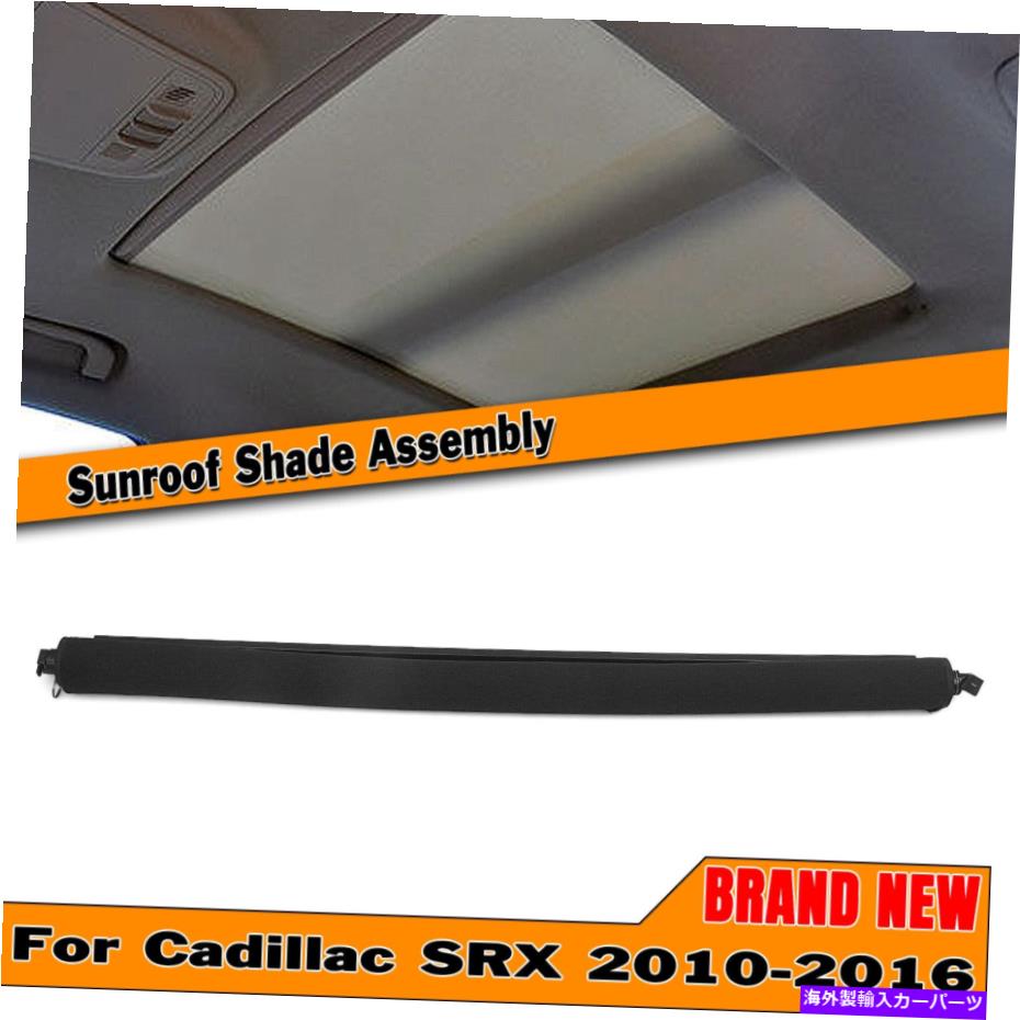 サンシェード CADILLAC 2010-2016 2015 SRX BLACK 1Xの車の屋根のサンルーフサンシェードカーテンシェード Car Roof Sunroof Sunshade Curtain Shade For Cadillac 2010-2016 2015 SRX Black 1X【並行輸入品】