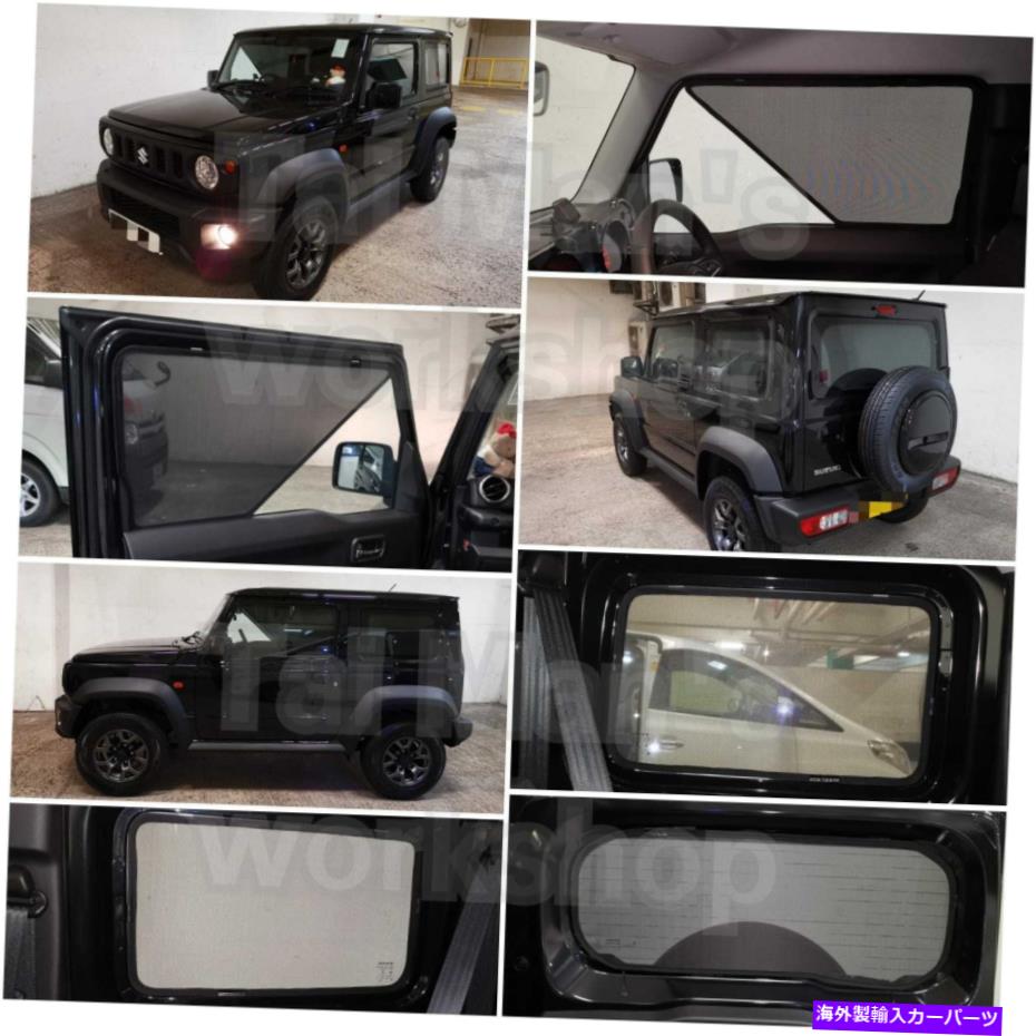 サンシェード 5?7 PCのスズキジミニーセットの磁気サンシェード Magnetic Sunshade for Suzuki Jimny Set of 5-7 pcs【並行輸入品】