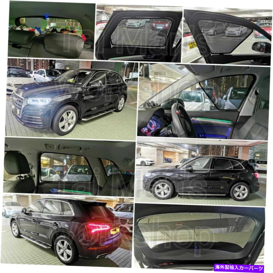 サンシェード アウディQ2 Q3 Q5 Q7セット7pcsの磁気サンシェード Magnetic Sunshade for AUDI Q2 Q3 Q5 Q7 Set of 7pcs【並行輸入品】