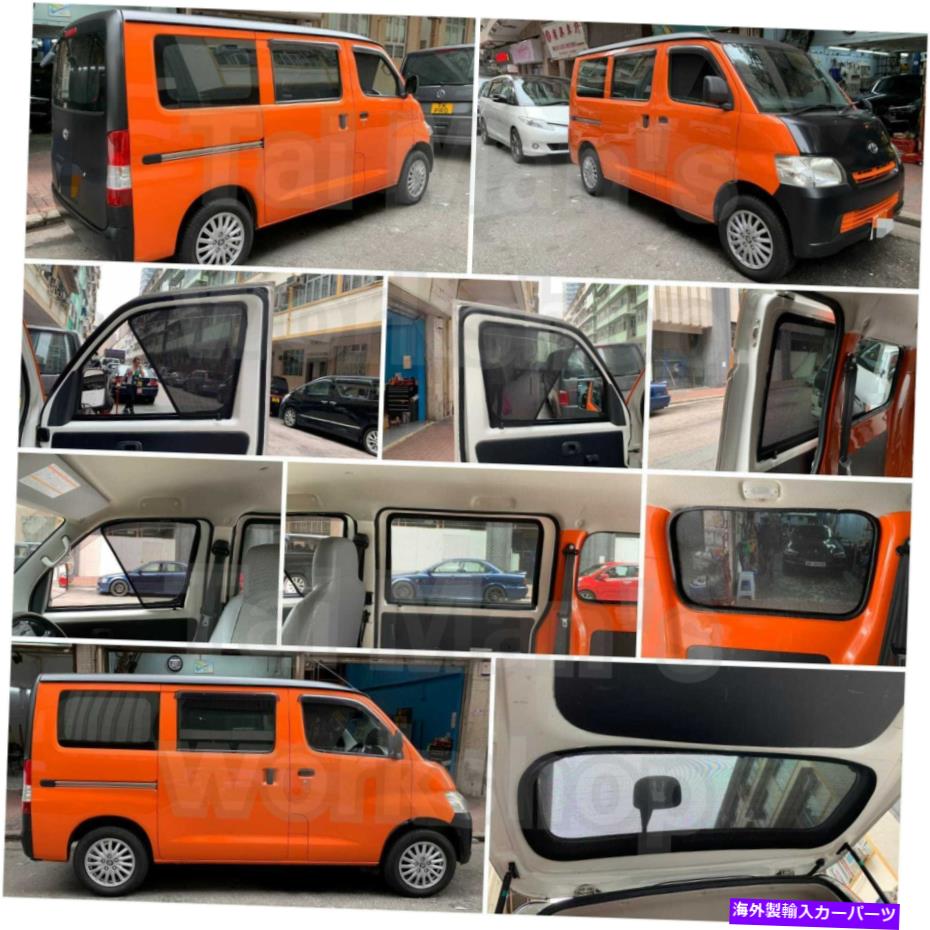 サンシェード トヨタタウンケース/liteace（S402m）7pcsの磁気サンシェード Magnetic Sunshade for Toyota TownAce/LiteAce (S402M) Set of 7pcs【並行輸入品】