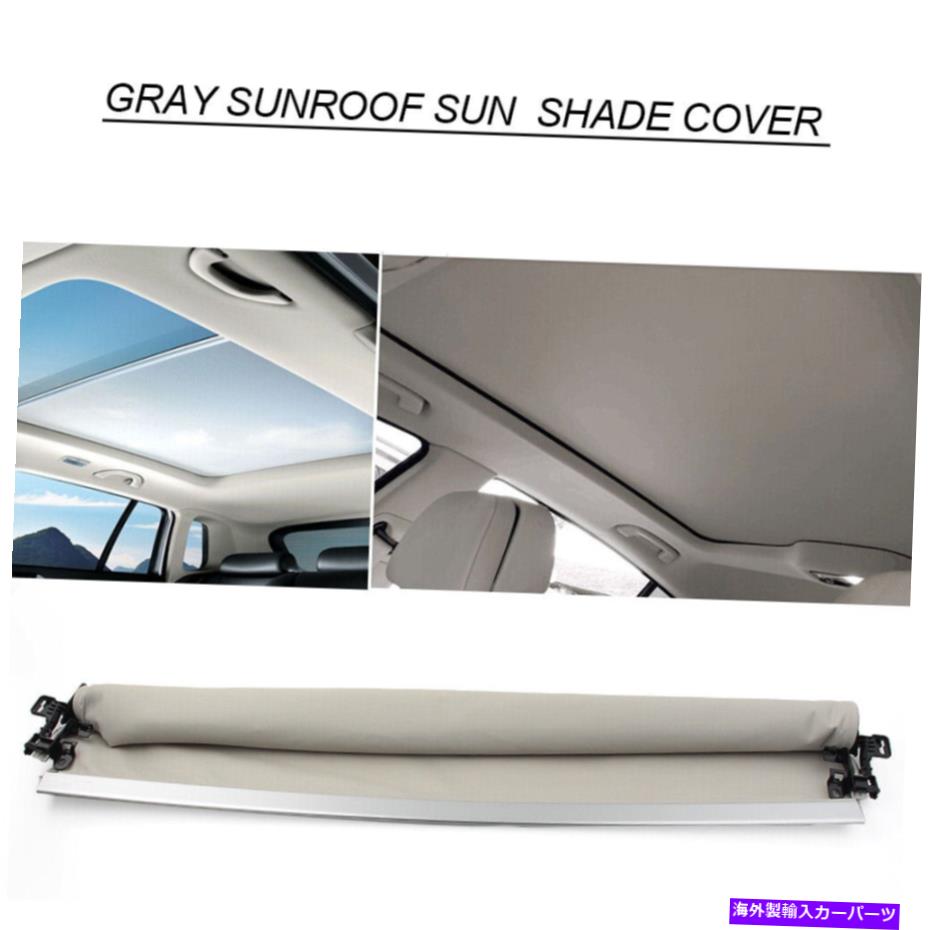 サンシェード サンルーフサンルーフサンシェードシェードカバーアセンブリグレーフィットVWトゥアレグ2011-2018 17 Sunroof Sun Roof Sunshade Shade Cover Assembly Gray Fit VW Touareg 2011-2018 17【並行輸入品】
