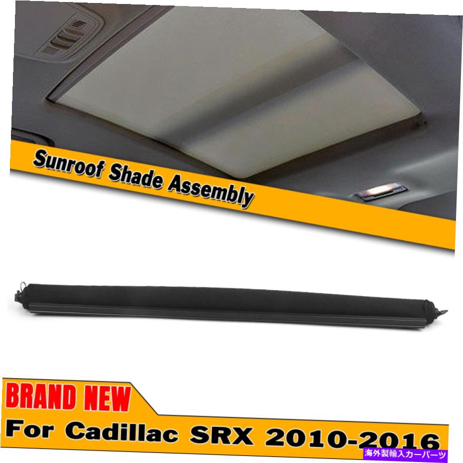 サンシェード Cadillac SRX 2010-2016 2011 Sunroof Sunshadeカーテンカバーシェードブラックにぴったり Fit For Cadillac SRX 2010-2016 2011 Sunroof Sunshade Curtain Cover Shade Black【並行輸入品】