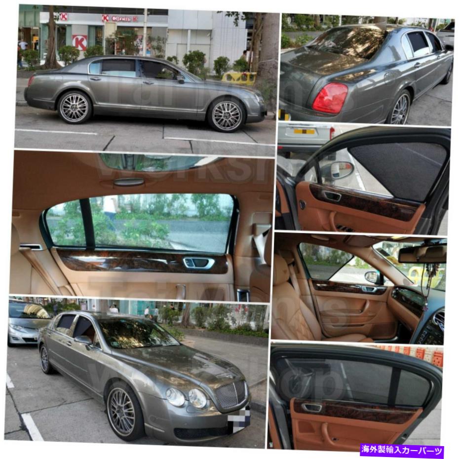 サンシェード 5pcsのベーニングコンチネンタルセットの磁気サンシェード Magnetic Sunshade for Bently continental Set of 5pcs【並行輸入品】