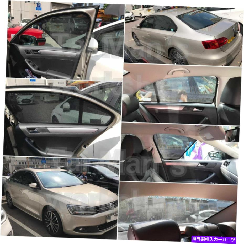 サンシェード 5?7 PCのVolkdwagen Jettaセットの磁気サンシェード Magnetic Sunshade for Volkdwagen Jetta Set of 5-7 pcs【並行輸入品】