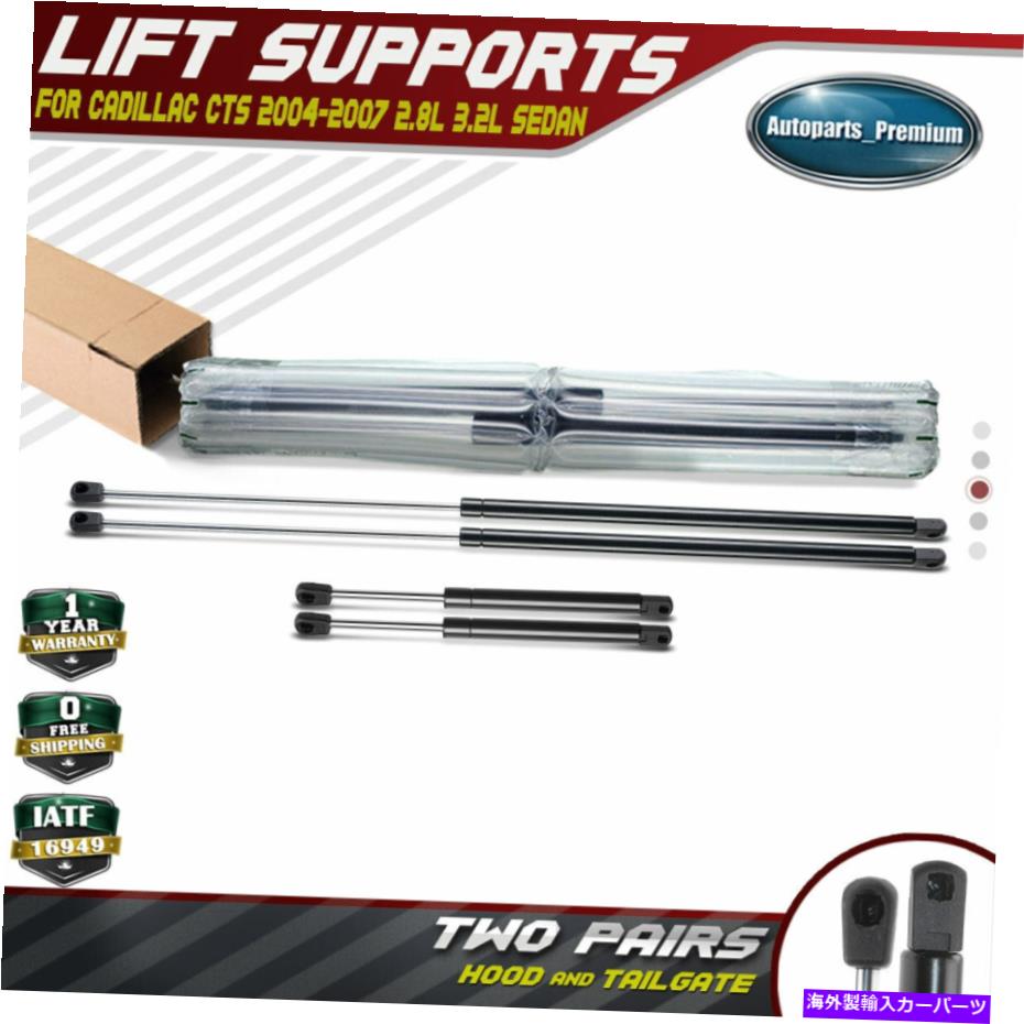 supports shock 4PCSフード+テールゲートトランクリフトサポートキャデラックCTSのショックストラット2004-2007 4Pcs Hood+Tailgate Trunk Lift Supports Shock Struts for Cadillac CTS 2004-2007【並行輸入品】