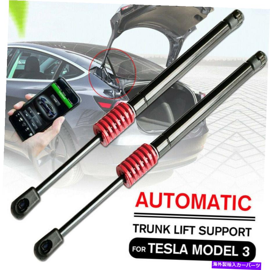 supports shock 2PCSトランクサポートロッドテールゲートガスガススプリングショックリフトテスラユニバーサルのストラット 2PCS trunk support rod Tailgate Gas Spring Shock Lift Struts For Tesla universal【並行輸入品】