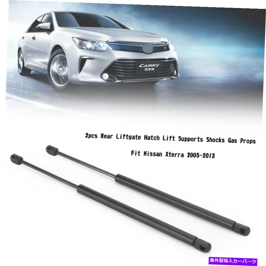 supports shock 2PCSリアリフトゲートハッチリフトサポートショックガスプロップフィットXterra 2005-2013 UE 2pcs Rear Liftgate Hatch Lift Supports Shocks Gas Props Fit Xterra 2005-2013 UE【並行輸入品】