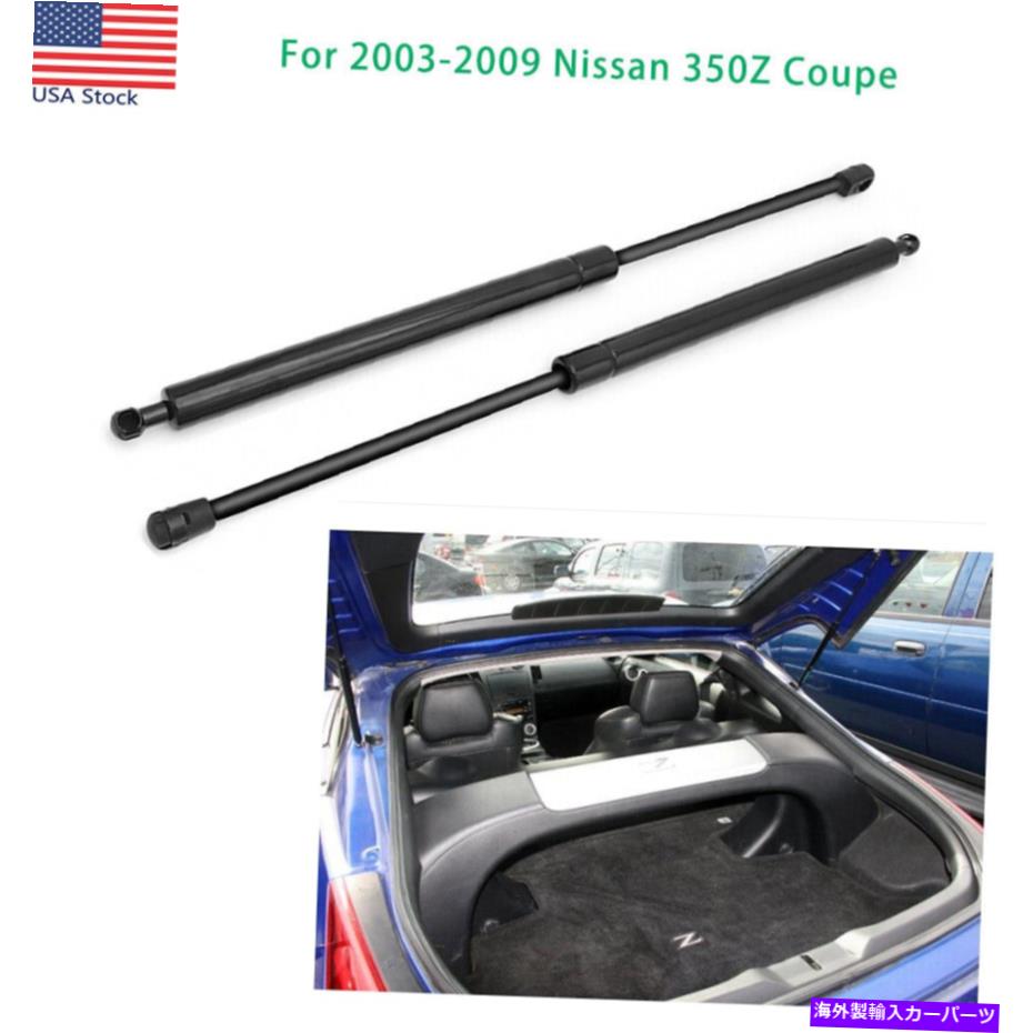 supports shock 2003年から2009年の2PCS日産350Zクーペリアハッチリフトガスサポートストラットショック 2Pcs For 2003-2009 Nissan 350Z Coupe Rear Hatch Lift Gas Supports Struts Shocks【並行輸入品】