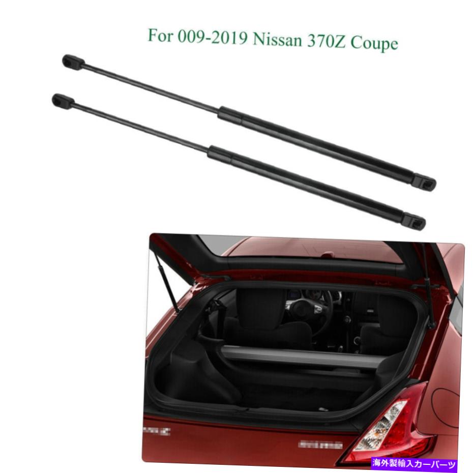 supports shock 2PCSリアハッチガススプリングリフトサポートショック2009-2015日産370のストラット 2Pcs Rear Hatch Gas Spring Lift Support Shocks Struts For 2009-2015 Nissan 370【並行輸入品】