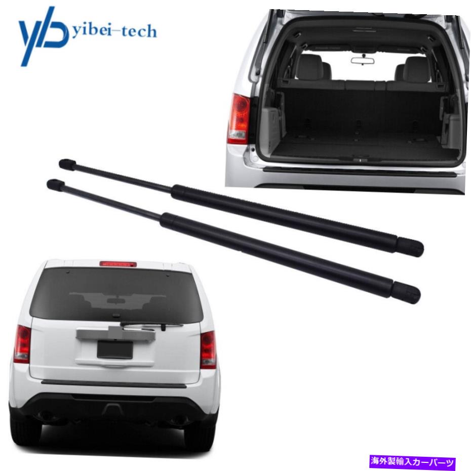 supports shock 2PCSリアゲートトランクリフトゲートテールゲートショックホンダパイロット09-15のアームストラットアーム 2PCS Rear Gate Trunk Liftgate Tailgate Shocks Struts Arms For Honda Pilot 09-15【並行輸入品】