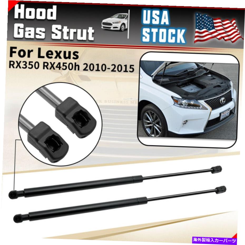 supports shock 2xカーボンネットフードリフトは、レクサスRX350 RX450H 10-15のショックガスストラットをサポートしています 2x Car Bonnet Hood Lift Supports Shock Gas Struts for Lexus RX350 RX450h 10-15【並行輸入品】