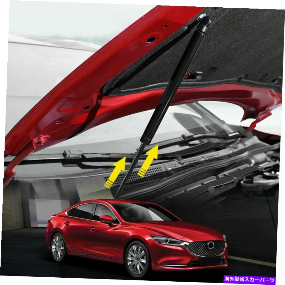supports shock Mazda 6 Atenza 2013-2018フロントボンネットフードリフトサポートショック2PCS for Mazda 6 Atenza 2013 - 2018 Front Bonnet Hood Lift Support Shock Struts 2pcs【並行輸入品】