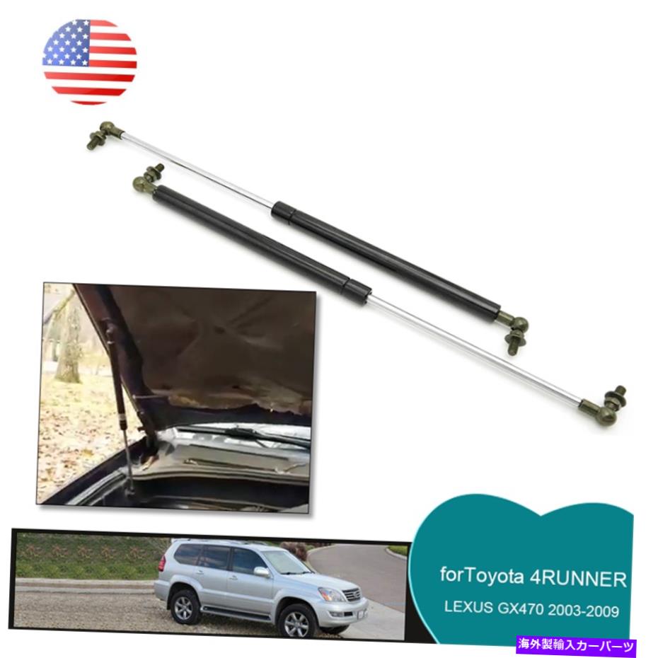 supports shock 2xフロントボンネットフードリフトサポートガスストラットショックのトヨタ4ランナーレクサスGX470 2x Front Bonnet Hood Lift Support Gas Strut Shock For Toyota 4RUNNER LEXUS GX470【並行輸入品】