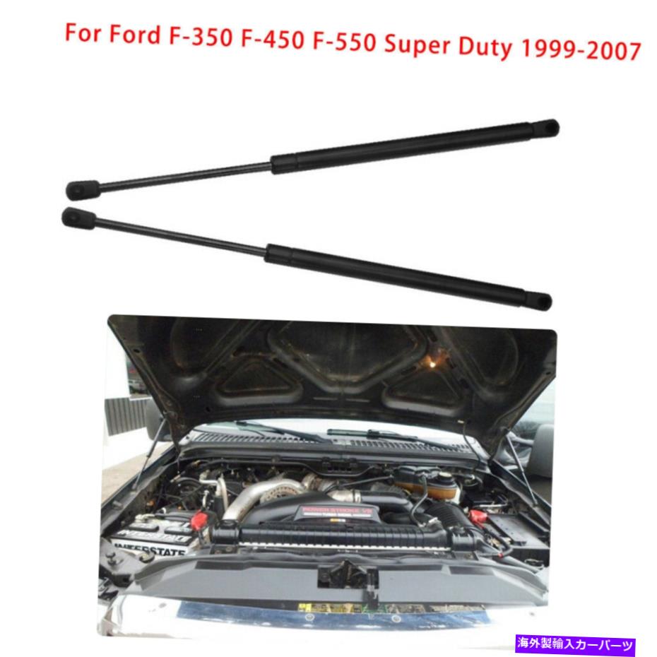 supports shock 2PCSフロントフードリフトは、フォードエクスカーションF250 F350 F450 F550用のガスストラットをサポートします 2Pcs Front Hood Lift Supports Gas Struts For Ford Excursion F250 F350 F450 F550【並行輸入品】