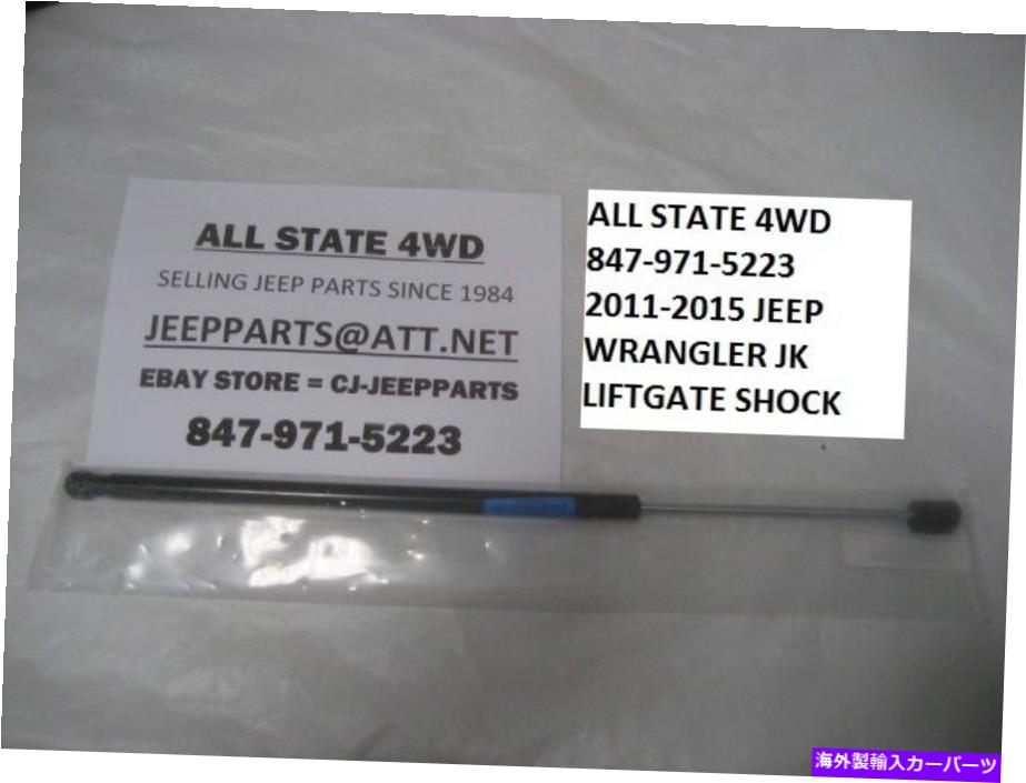 supports shock 2011-2015フィットジープラングラーJKハードトップリフトゲートサポートガスショック 2011-2015 Fits Jeep Wrangler JK Hard Top Liftgate Support Gas Shock【並行輸入品】