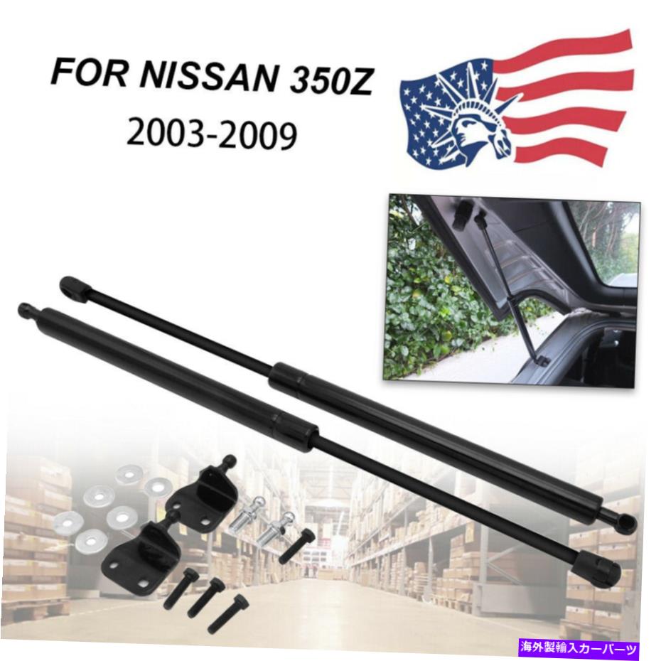 supports shock 2xリアテールゲートトランクガスリフトは、日産350Z 2003-2009のショックストラットをサポートします 2X Rear Tailgate Trunk Gas Lift Supports shocks Struts For Nissan 350Z 2003-2009【並行輸入品】