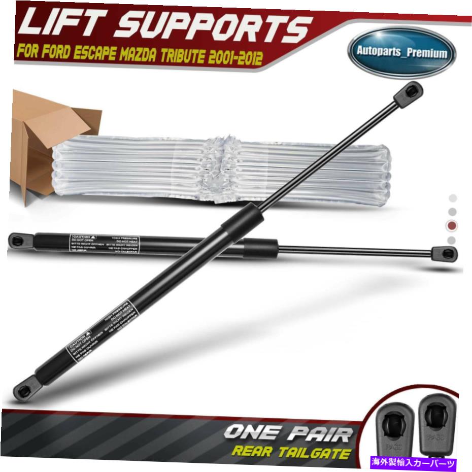 【楽天市場】supports shock ペアリアリフトゲートハッチリフトサポートフォードエスケープ20012012のショックストラット