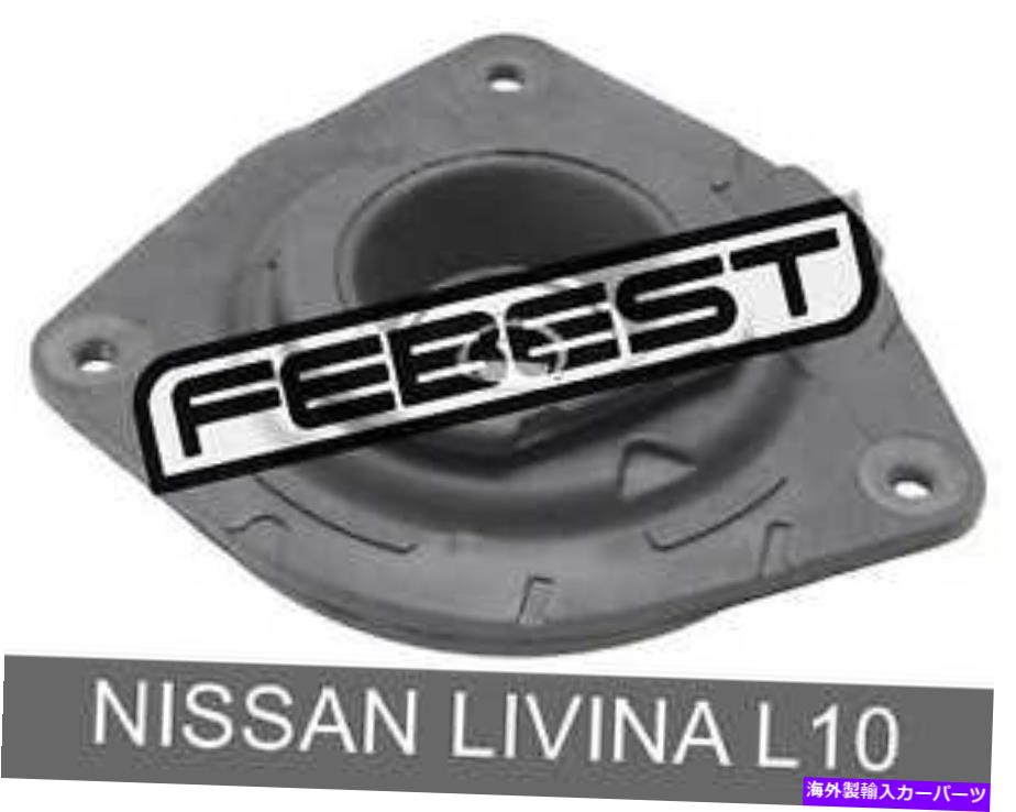 supports shock 日産リビナL10の右フロントショックアブソーバーサポート（2008-2013） Right Front Shock Absorber Support For Nissan Livina L10 (2008-2013)【並行輸入品】