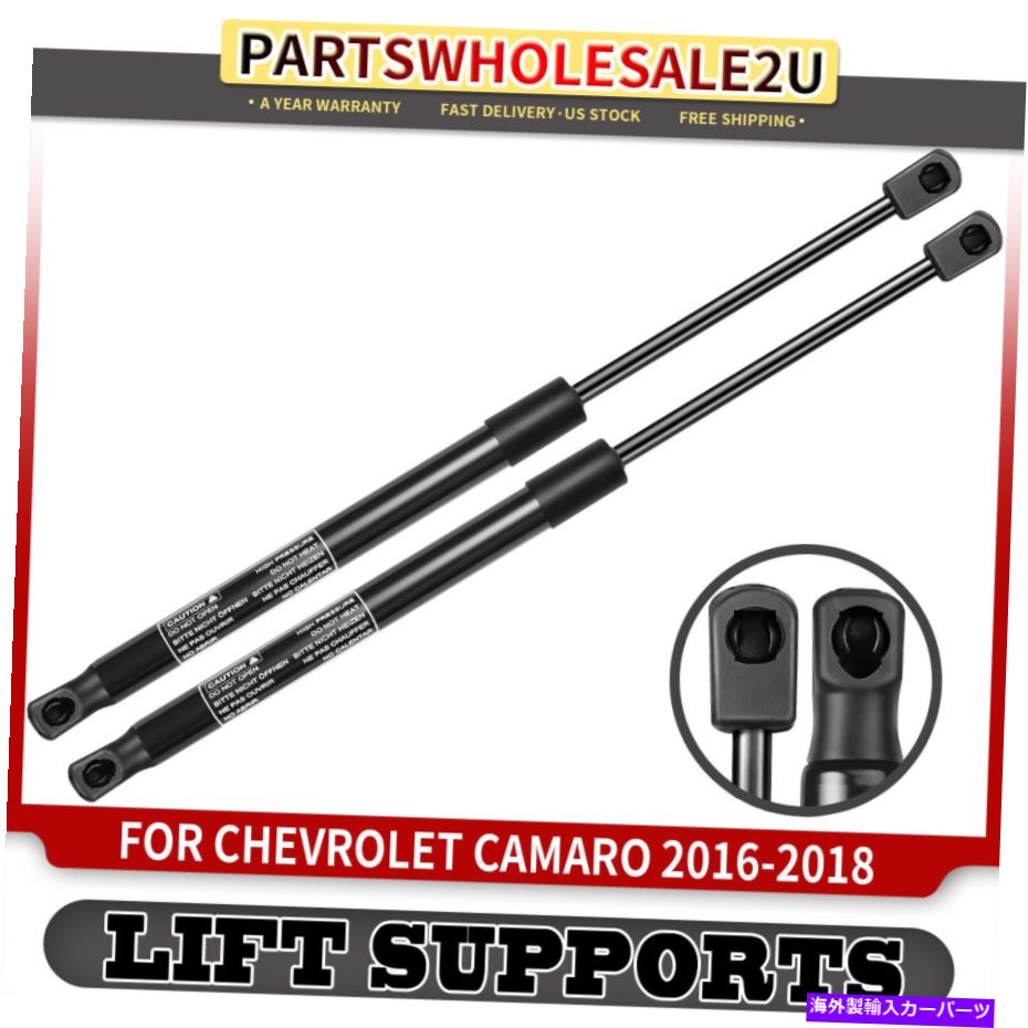 supports shock 2PCSフロントフードリフトは、シボレーカマロ2016 2017 2018のショックストラットをサポートしています 2pcs Front Hood Lift Supports Shock Struts for Chevrolet Camaro 2016 2017 2018【並行輸入品】