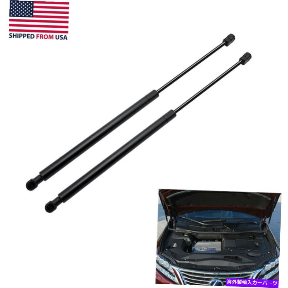 supports shock 2xフロントフードガスリフトは、レクサスRX350 RX450H 2010-2015のストラットショックをサポートしています 2x Front Hood Gas Lift Supports Struts Shocks For Lexus RX350 RX450h 2010-2015【並行輸入品】