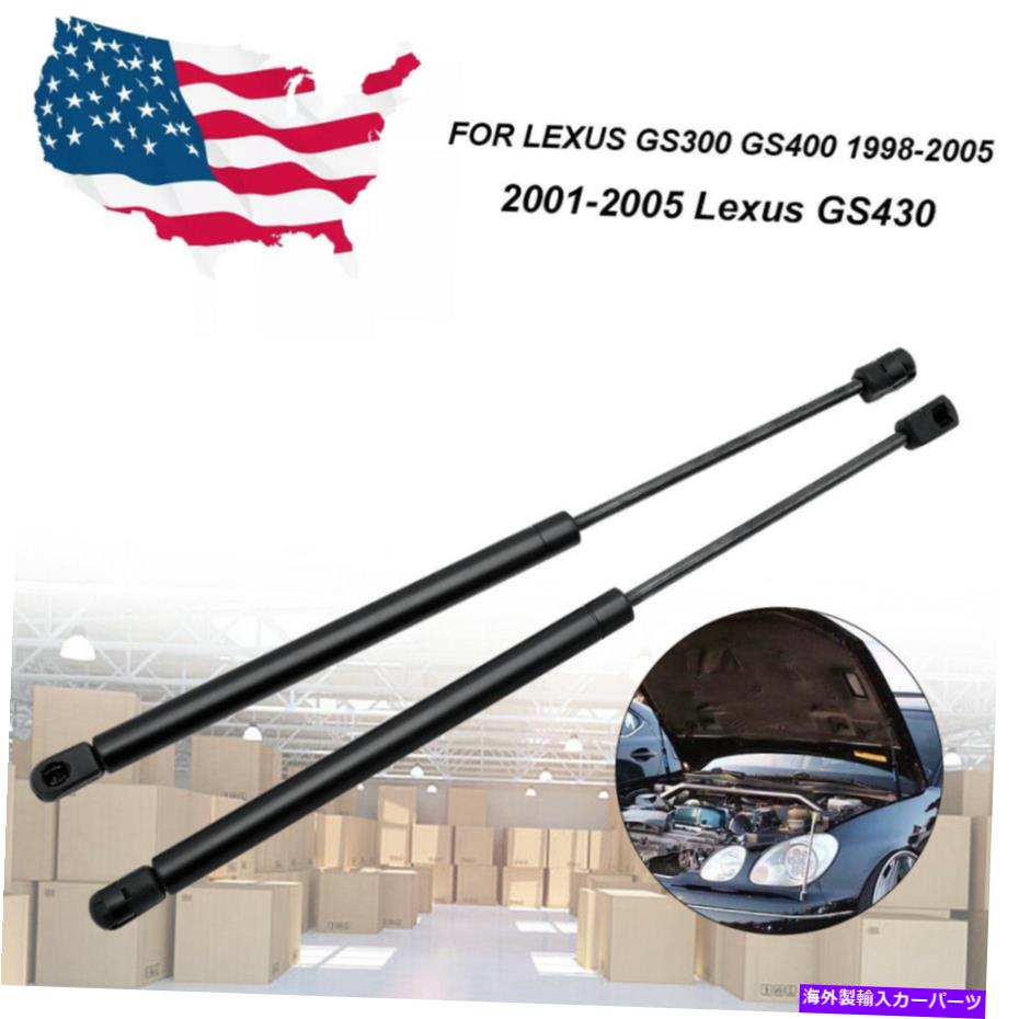 supports shock 2PCSフロントフードリフトサポートガスショックレクサスGS300/400/430 1998-2005のストラット 2Pcs Front Hood Lift Support Gas Shocks Struts For Lexus GS300/400/430 1998-2005【並行輸入品】