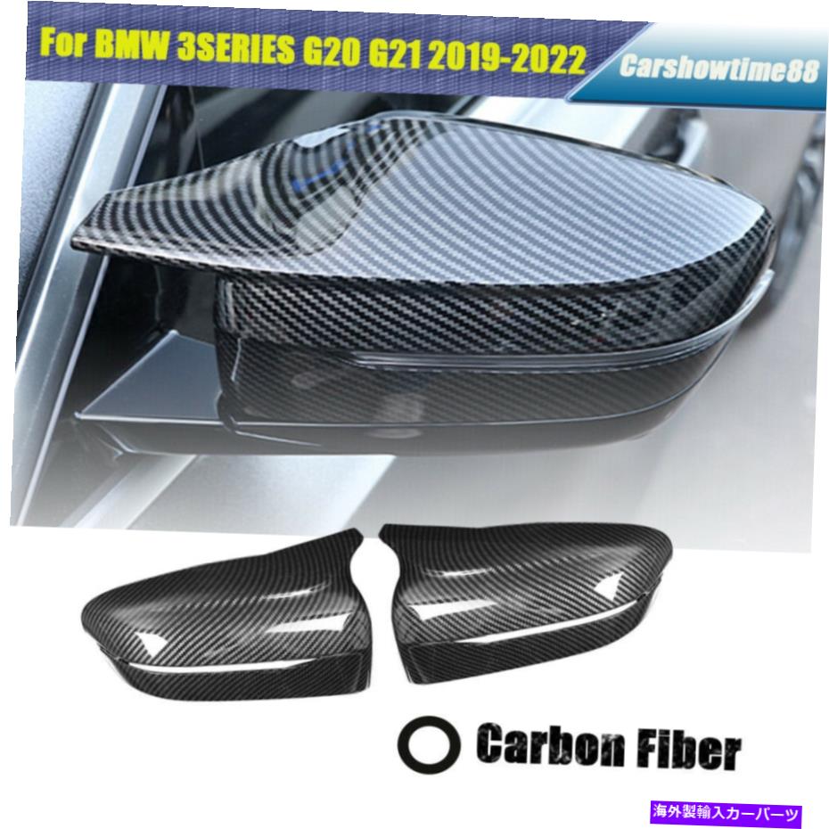USミラー エクステリアサイドミラーカバーBMW 3シリーズG20 G21 2019-2022のリアルカーボントリム Exterior Side Mirror Cover Trim Real Carbon For BMW 3-Series G20 G21 2019-2022【並行輸入品】 48,840円
