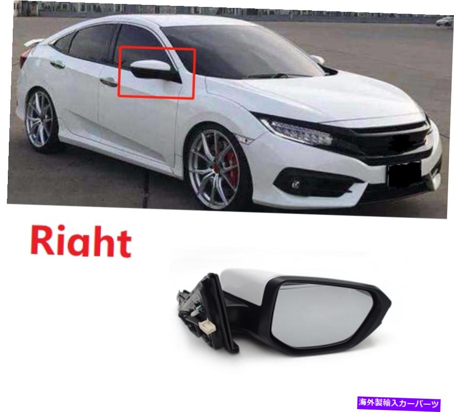 USミラー ホンダシビック16-19右旅客側のホワイトパワーミラー7ワイヤーアセンブリ FOR Honda Civic 16-19 Right Passenger Side White Power Mirror 7 Wire Assembly【並行輸入品】