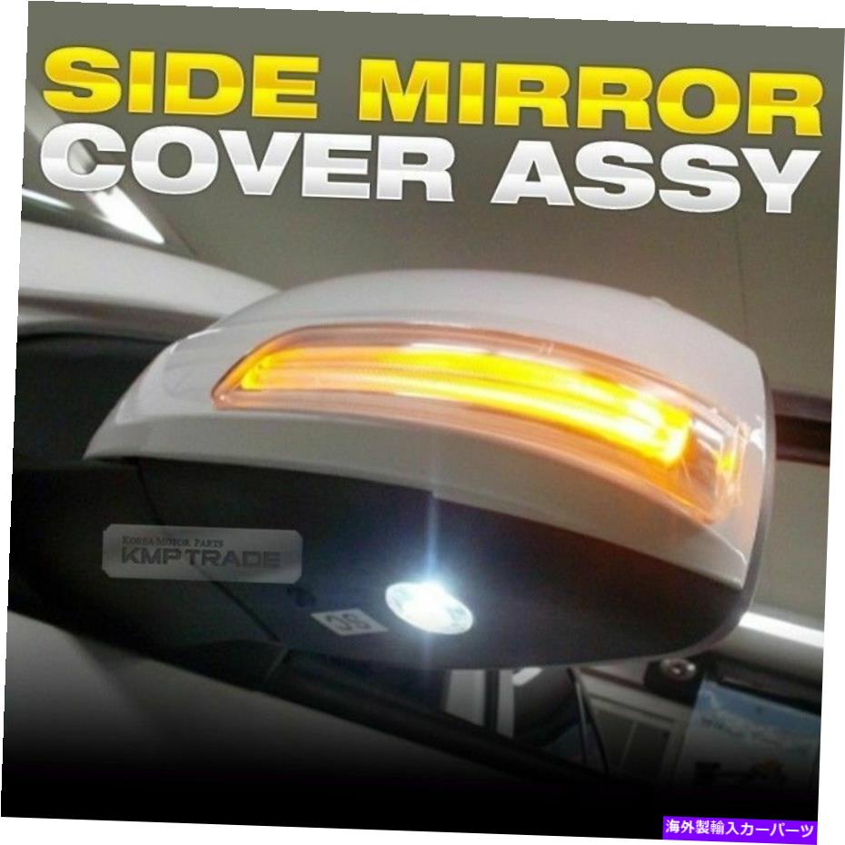 USミラー KIA 2010-2014 Sorentoの光信号リピーターランプの下のLEDサイドミラーカバー Led Side Mirror Cover Under Light Signal Repeater Lamp For KIA 2010-2014 Sorento【並行輸入品】