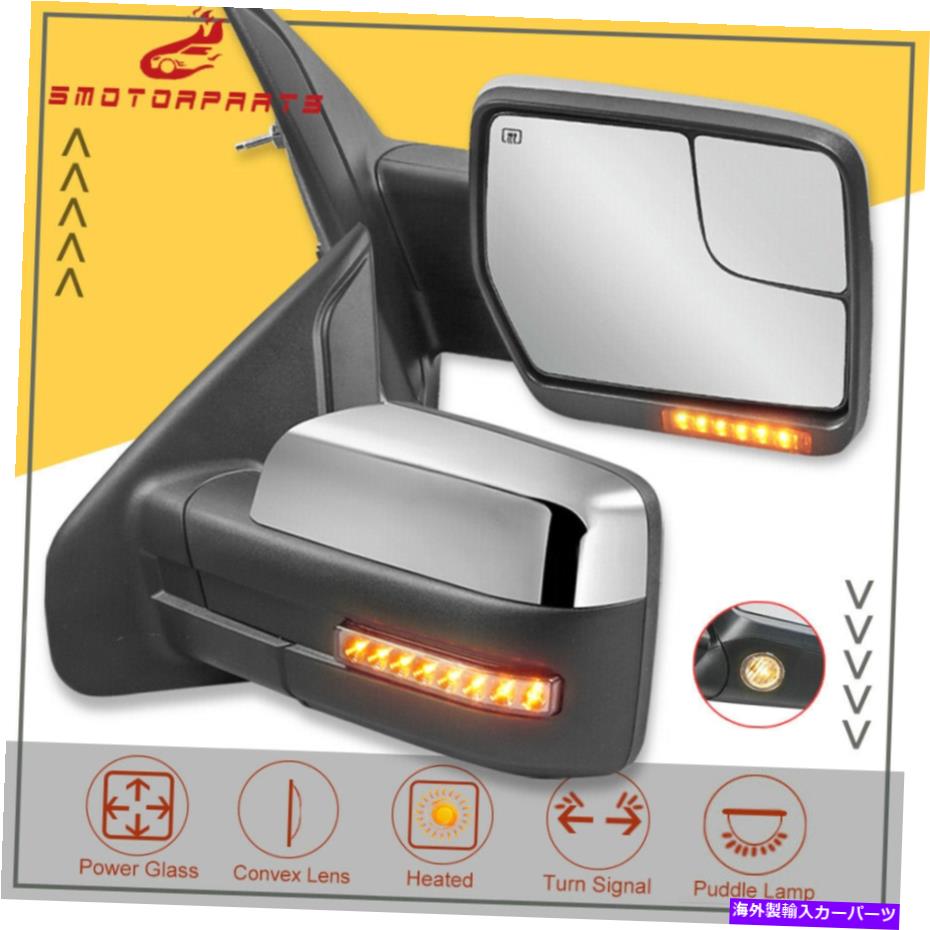 USミラー 04-14フォードF150のシーケンシャルターン信号付きクロムパワー加熱牽引ミラー Chrome Power Heated Tow Mirrors w/Sequential Turn Signal For 04-14 Ford F150【並行輸入品】