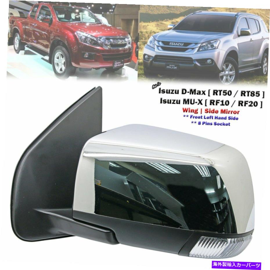 USミラー クロム左の外側サイドミラーの左hisuzu d-max tfr tfsピックアップMu-x 2012-2020 Chrome Left Exterior Side Mirror For Isuzu D-Max TFR TFS Pickup MU-X 2012-2020【並行輸入品】