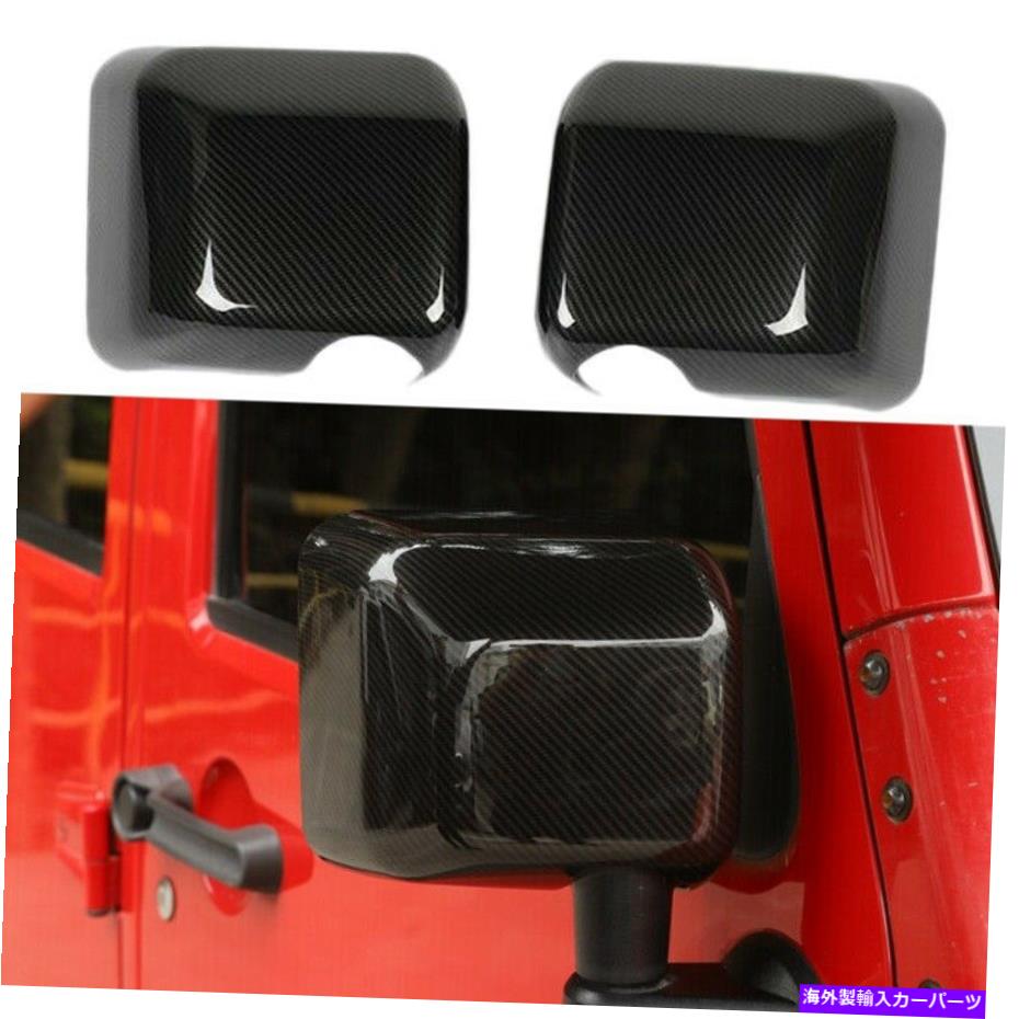 USミラー ジープラングラーJK 2007-2017に適した2x ABSリアビューサイドドアミラーカバートリムフィット 2x ABS Rear View Side Door Mirror Cover Trim Fit For Jeep Wrangler JK 2007-2017【並行輸入品】