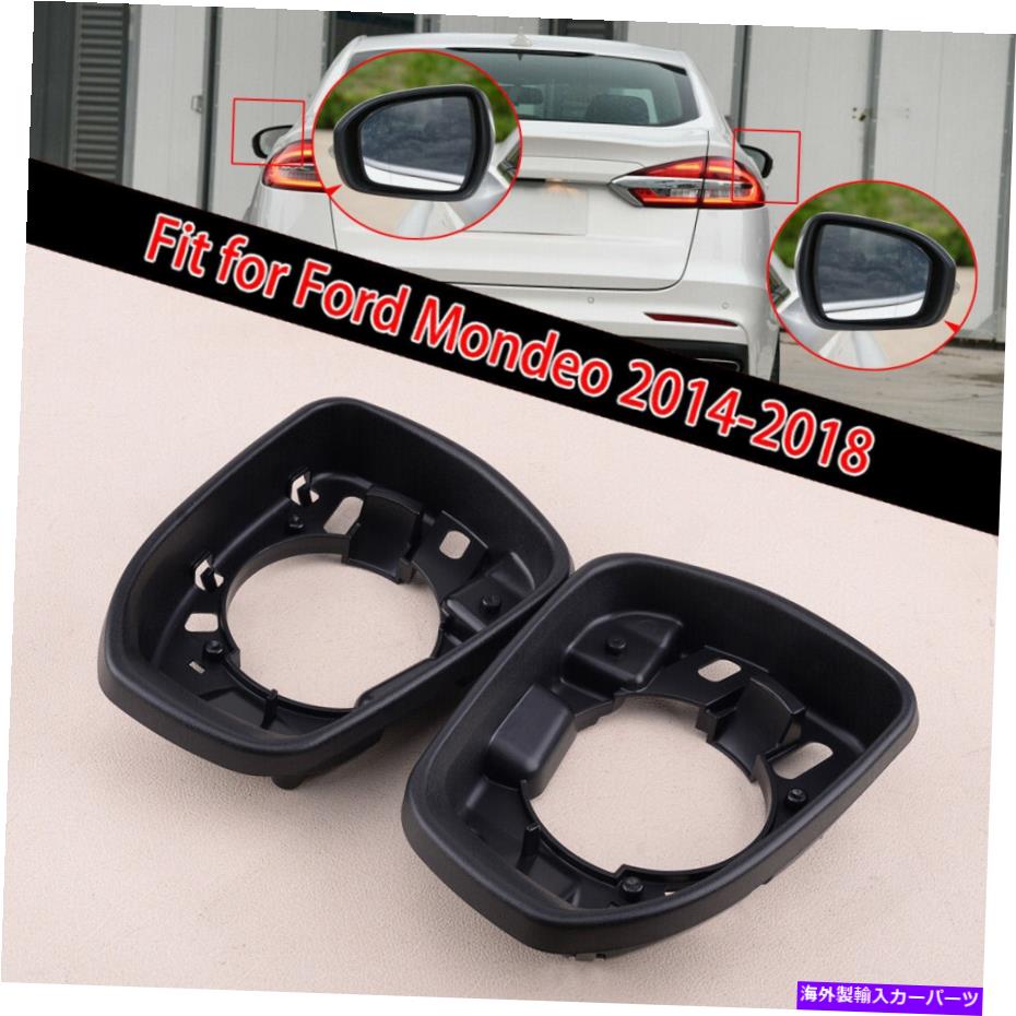 USミラー 左＆右側のミラーガラスサラウンドトリムフォードモンデ??オMK5 2012-2019のフィット Left & Right Side Mirror Glass Surround Trim Fits For Ford Mondeo MK5 2012-2019【並行輸入品】