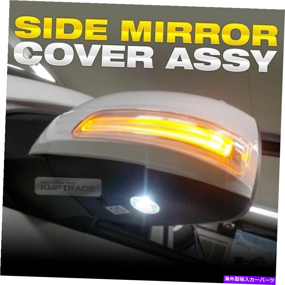 USミラー ヒュンダイ2002-2005サンタフェの光信号リピーターの下のLEDサイドミラーカバー Led Side Mirror Cover Under Light Signal Repeater For HYUNDAI 2002-2005 Santa Fe【並行輸入品】