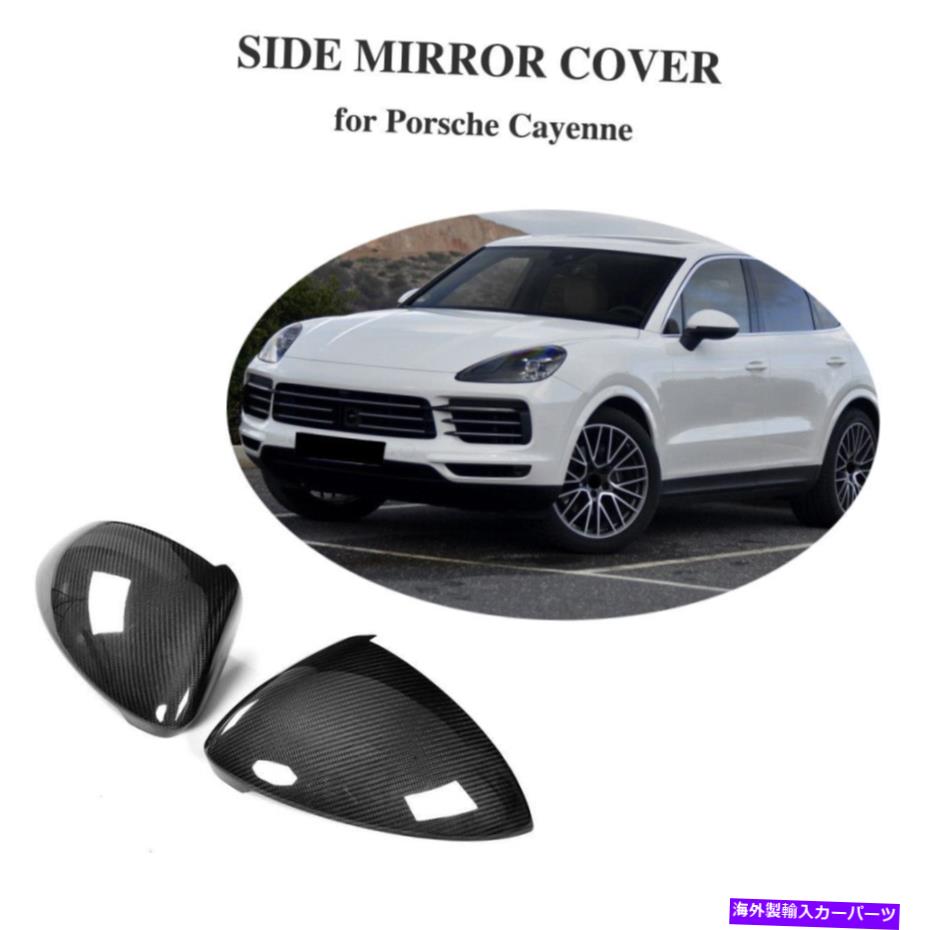 USミラー ポルシェカイエンのカーボンファイバーミラーカバーキャップに適合するスタイル18-19 Fits Porsche Cayenne Carbon Fiber Mirror Cover Caps Add On Style 18-19【並行輸入品】