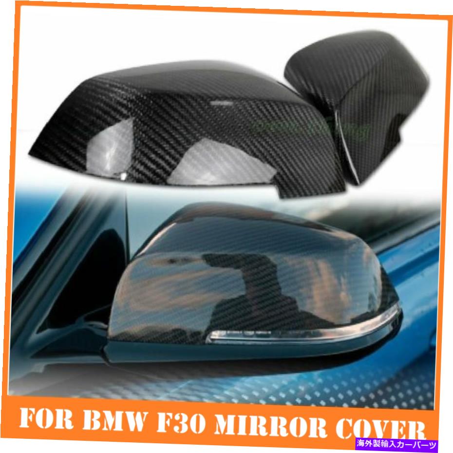 USミラー BMW 3シリーズF30 F31 F35 F34 320I 335i 12-16用カーボンファイバーサイドミラーコーブ Carbon Fiber Side Mirror Cove For BMW 3-Series F30 F31 F35 F34 320i 335i 12-16【並行輸入品】