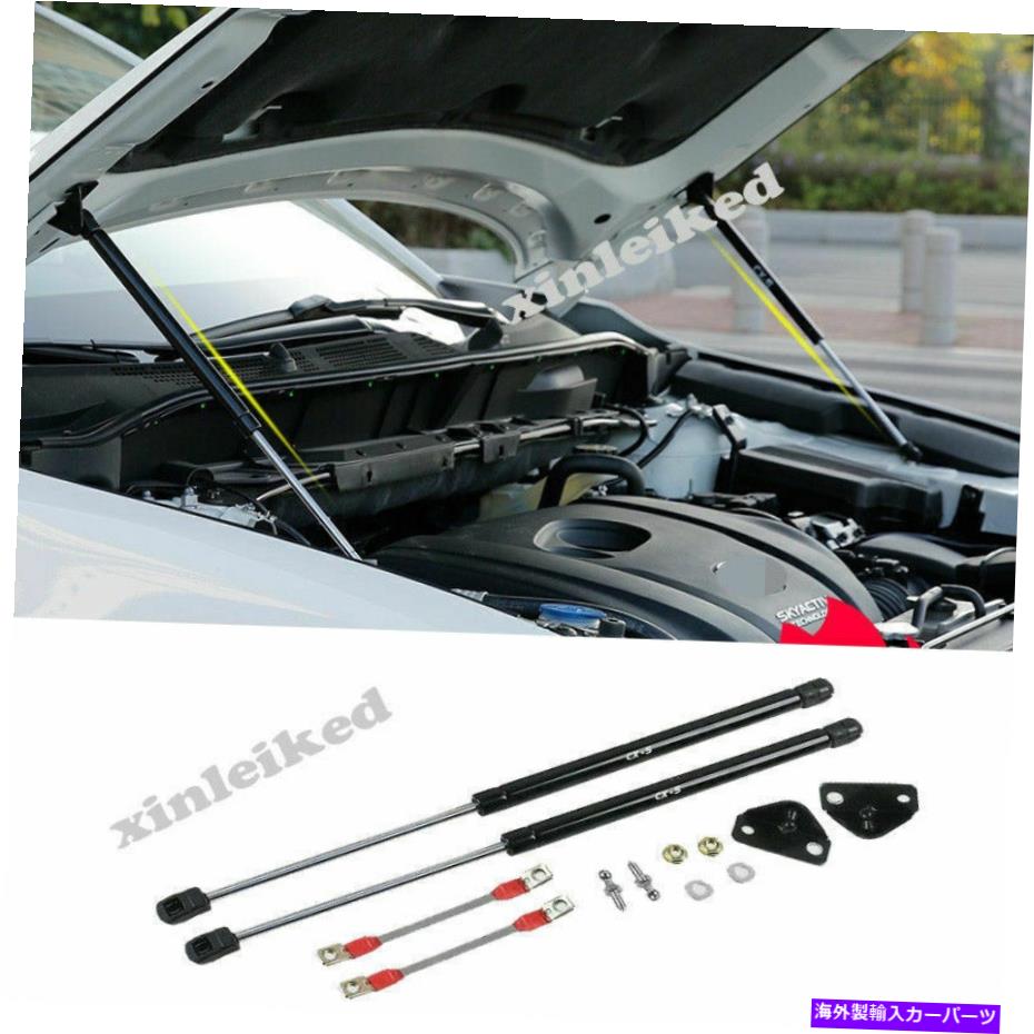 supports shock マツダCX-5 2017-2021カーフロントカバー油圧ストラットショックリフトサポート For Mazda CX-5 2017-2021 CAR FRONT COVER HYDRAULIC STRUT SHOCKS LIFT SUPPORT【並行輸入品】