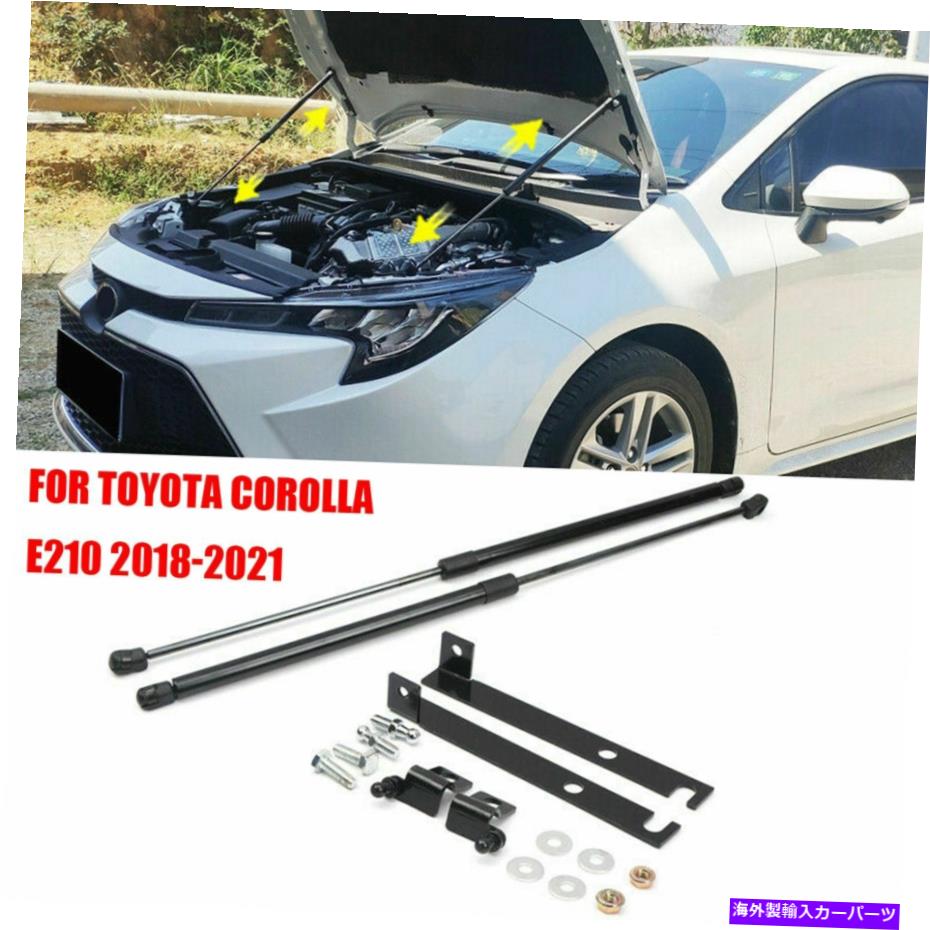 supports shock トヨタカローラE210 2019-2021フロントボンネットフードリフトサポートショックストラット For Toyota Corolla E210 2019-2021 Front Bonnet Hood Lift Support Shock Struts【並行輸入品】
