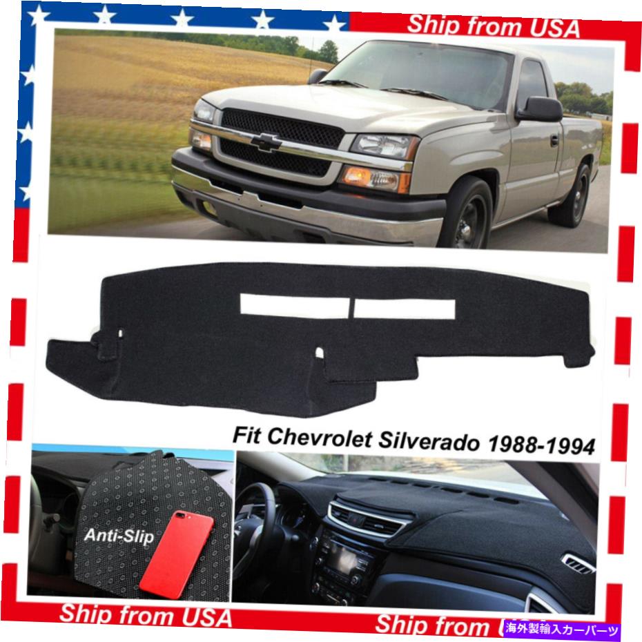 Dashboard Cover シボレーシルバードのアンチスリップダッシュボードカーペットダッシュマットカバー1988-1994 Anti-Slip Dashboard Carpet Dash Mat Cover for Chevrolet Silverado 1988-1994【並行輸入品】