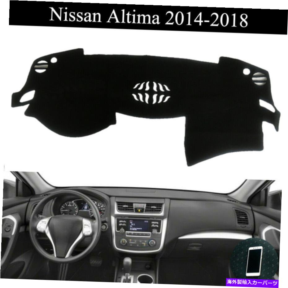 Dashboard Cover ダッシュボードカバーダッシュカバーマットカーペットパッドマットは日産アルティマ2014-2018に適合します Dashboard Cover Dash Cover Mats Carpet Pad Mat Fits for Nissan Altima 2014-2018【並行輸入品】