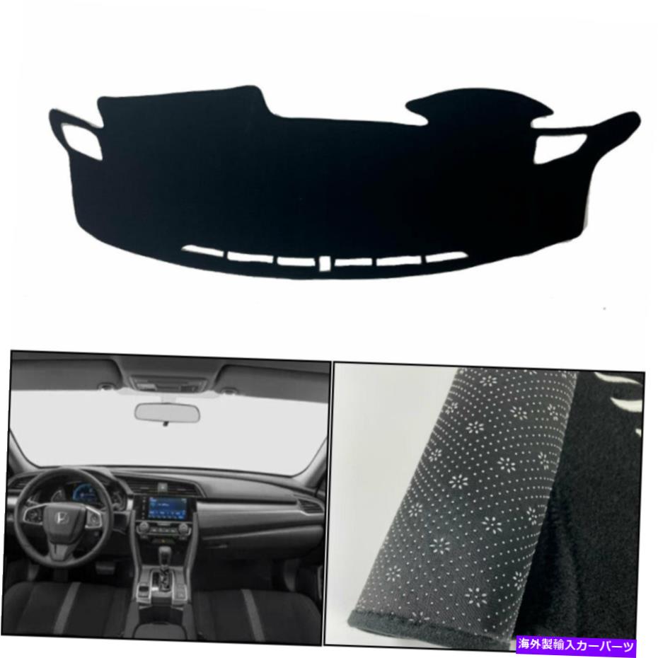 Dashboard Cover ホンダシビック2016-2021ダッシュボードカバー用ダッシュマットシェード保護パッド Dash Mats Shade Protective Pad For Honda Civic 2016-2021 Dashboard Cover【並行輸入品】