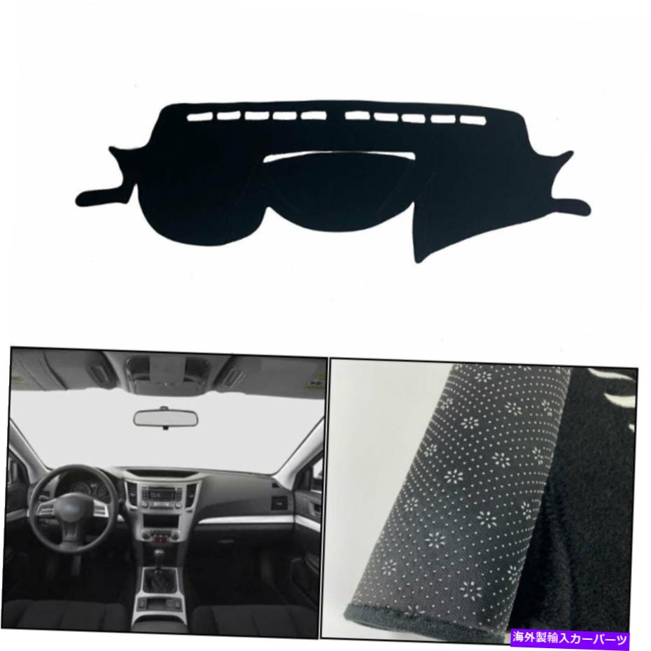 Dashboard Cover ダッシュマットシェード保護パッドスバルアウトバック2010-2014ダッシュボードカバー Dash Mats Shade Protective Pad For Subaru Outback 2010-2014 Dashboard Cover【並行輸入品】