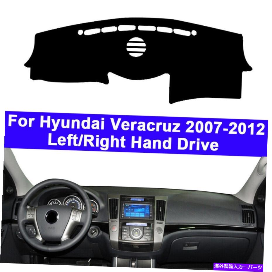 Dashboard Cover ヒュンダイ・ベラクルス2007- 2009 2010 2012年の車の内側のダッシュボードカバーカーペット2012 Car Inner Dashboard Cover Carpet For Hyundai Veracruz 2007- 2009 2010 2011 2012【並行輸入品】 31,889円