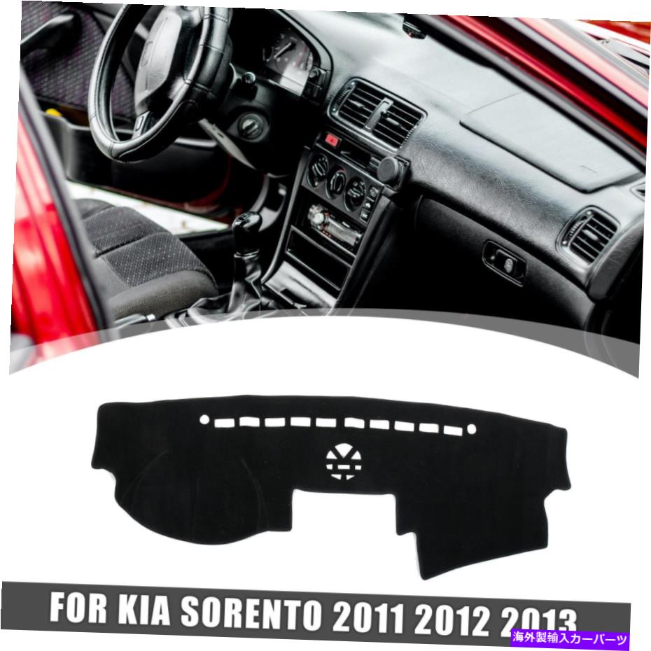 Dashboard Cover ダッシュボードカバーマットカーペットパッドKia Sorento 2011-2013のダッシュスピーカーなし Dashboard Cover Mat Carpet Pad Without Dash Speaker for Kia Sorento 2011-2013【並行輸入品】