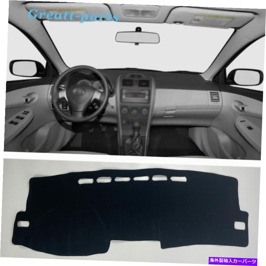 Dashboard Cover ダッシュボード保護パッドダッシュカバーマットシェードブラックトヨタカローラ2009-2013 Dashboard Protective Pad Dash Cover Mat Shade Black For Toyota Corolla 2009-2013【並行輸入品】
