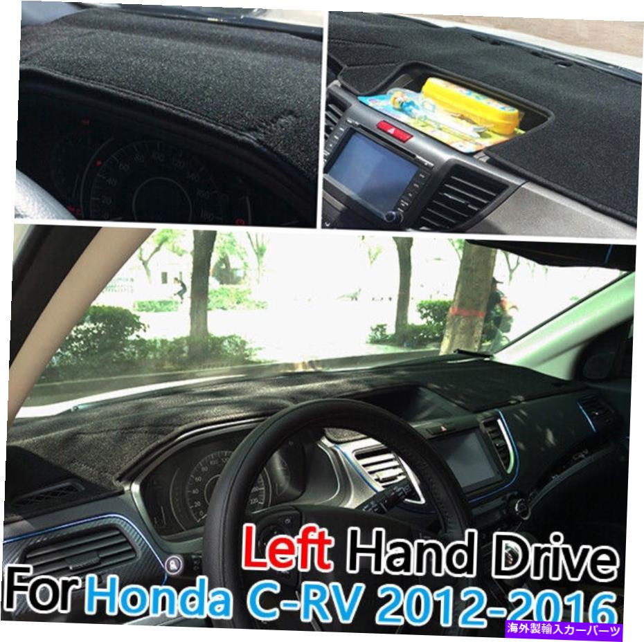 Dashboard Cover 車の内側ダッシュボードダッシュマットダッシュマットサンカバーパッドホンダCRV CR-V 2012-2016 Car Inner Dashboard Dash Mat DashMat Sun Cover Pad For Honda CRV CR-V 2012-2016【並行輸入品】 31,889円
