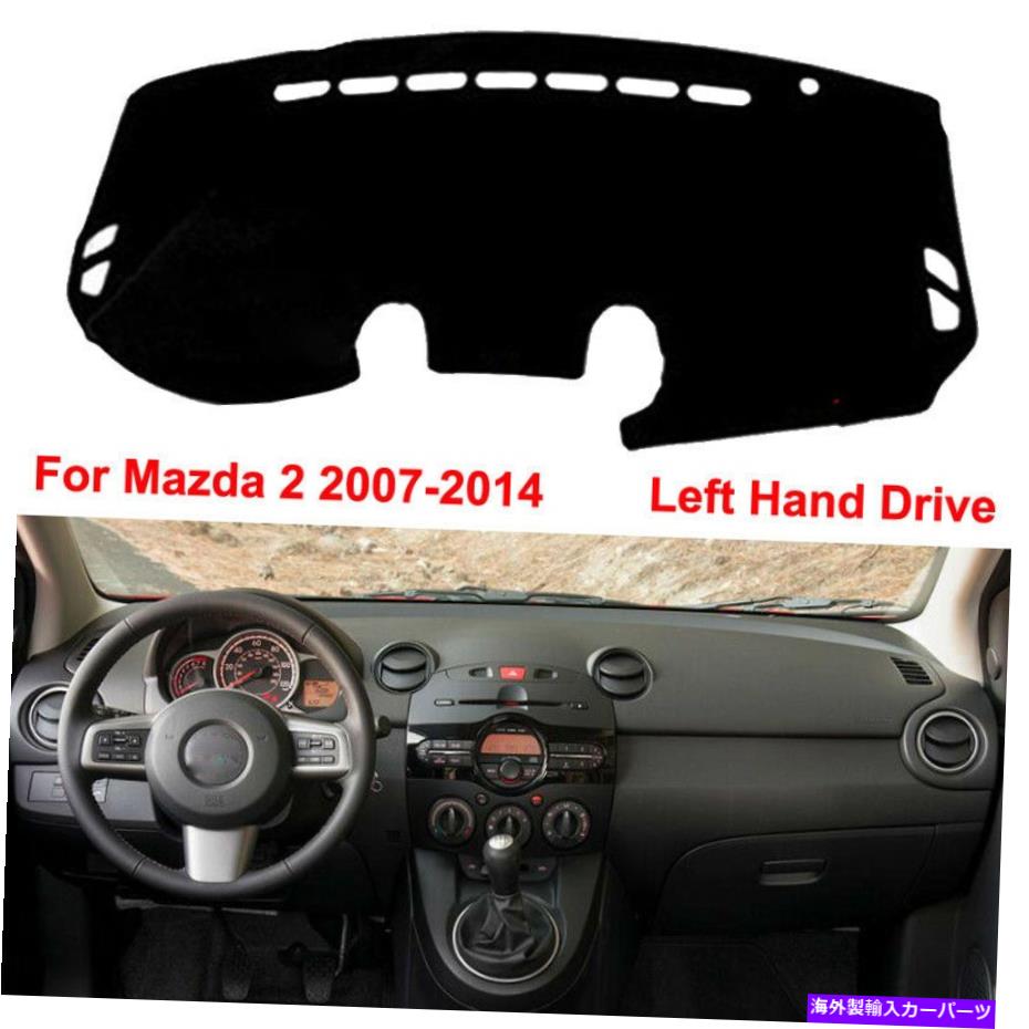 Dashboard Cover カーダッシュボードカバーダッシュマットダッシュボードマットマツダ2 2007-2014に適しています Car Dashboard Cover Dash Mat Dashboard Mat Anti-Sun Fit for Mazda 2 2007-2014【並行輸入品】